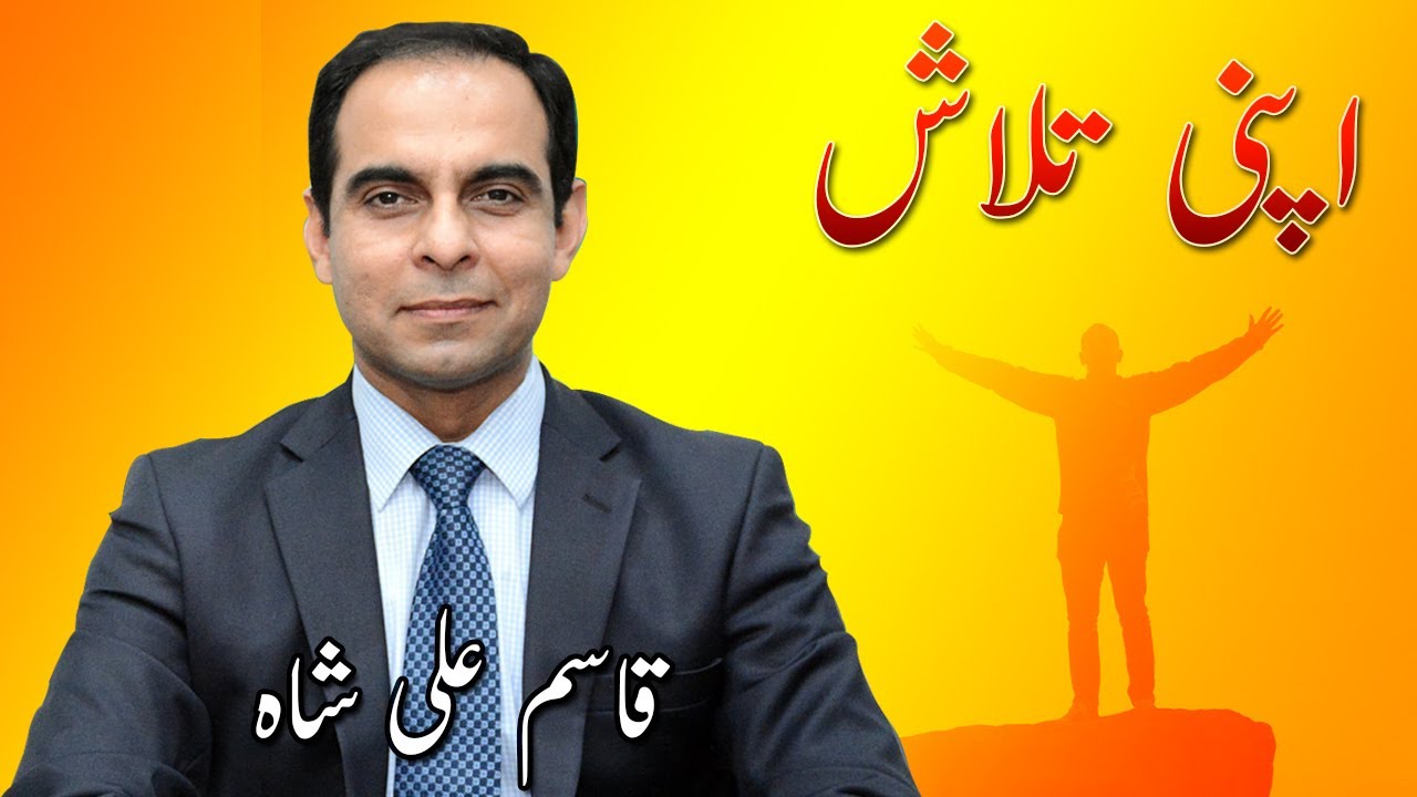 Qasim Ali Shah Book Apni Talash